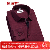恒源祥保暖衬衫男士加绒加厚秋冬季纯色商务正工装宽松职业白色长袖衬衣 枣红色 C14X08024-桑 41 （180/96A）