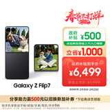 三星Samsung Galaxy Z Flip7 折叠屏手机 4.1英寸超大智能外屏 5000万像素 AI手机12GB+256GB 秘影黑