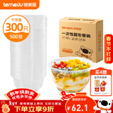 特美居（temeiju）一次性饭盒圆形透明吸塑快餐盒加厚打包盒汤碗不带盖300只装500型