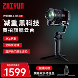 智云 手持云台稳定器 相机微单单反稳定器防抖拍摄稳定器自拍杆 WEEBILL3S