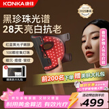 康佳（KONKA）美容仪面罩面膜仪大排灯光子嫩肤仪导入导出家用脸部美容院专用情人节礼物实用送女友老婆女生