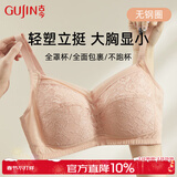 古今无钢圈大胸显小女士文胸大码全包胸罩女聚拢提拉防下垂内衣送礼 肤色（单文胸） 90B
