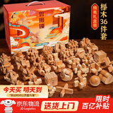 天才之路鲁班锁全套益智玩具孔明锁儿童高难度解锁女孩男孩8-12岁生日礼物 推荐款【礼盒装】榉木全套36件套