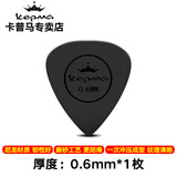 KEPMA卡普马吉他拨片卡马卡农磨砂防滑卡玛吉它通用匹克弹片0.6mm 0.6mm厚度*1片