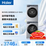 海尔（Haier）初色滚筒洗烘套装 10KG 全自动洗衣机+热泵烘干机 除菌除螨 家电国家补贴京东自营 25JS+25JS