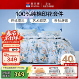 富安娜家纺纯棉床上四件套全棉床单被套双人加大床品套件1.8米床家居馆