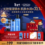 欧莱雅男士护肤品套装水能保湿三件套洗面奶水乳液补水新年送男生