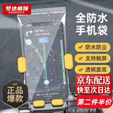 梦达威娅【次日达】手机防水袋骑手专用防尘防水套外卖可触屏一次性手机袋 中号【9.5*19cm】加厚耐磨16丝 100只 万级销量(次日达)