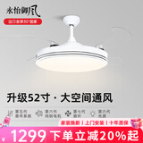永怡御风隐形风扇灯客厅吊扇灯一体餐厅卧室现代简约风扇吊灯饭厅电扇灯 52寸清风B【节能变频+三色49W】 （默认发遥控款，带定时）