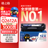 格之格【JOY联名款】2612a硒鼓 适用惠普m1005硒鼓 hp1020plus 1010 3050 佳能2900硒鼓 3000打印机粉盒
