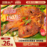 GUO LIAN国联水产香茅傣味烤鱼400g烧烤夜宵预制菜海鲜云南风味罗非鱼海鲜