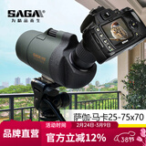 萨伽（SAGA）专业观鸟镜望远镜高清高倍变倍单筒观星户外观景天文马卡镜接手机 2：标配+单反套件（备注品牌）