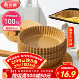 美丽雅空气炸锅专用纸16cm*100只 烘焙吸油隔油纸 圆形硅油纸盘
