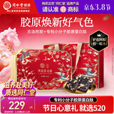 同仁堂阿胶糕阿胶礼盒520g补品气血女妈妈生日妇女节礼物食品改良胶元糕