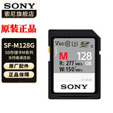 索尼（SONY）原装高速内存卡 储存卡 【M系列】 SF-M128G（277m/s) 官方标配
