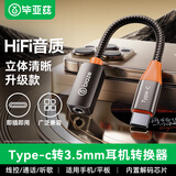 毕亚兹适用苹果18/17/16耳机转接头 Type-C转3.5mm音频转接头USB-C耳机转换器 小米/华为MateP50安卓手机