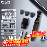 飞利浦（PHILIPS） 胡须造型器胡须修剪器官方旗舰正品旅行便携男士理容剃须刀刮胡刀胡须刀修胡子造型器情人节礼物 MG1100