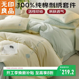 无印良品床上用品四件套纯棉纯色刺绣100%全棉被罩床单被套1.5/1.8m
