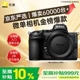 尼康（Nikon）Z5【金榜爆款】全画幅微单相机 入门级全画幅微单 双SD卡槽 轻巧机型
