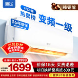 新飞（Frestec）空调补贴 新一级能效 大1.5匹大1匹挂机 以旧换新 省电冷暖变频空调 家用壁挂式空调 冷暖 变频 2匹 一级能效 提供上门安装服务