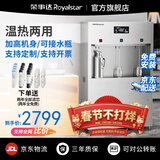 荣事达直饮机商用净水器办公室开水器净水直饮加热一体净饮水机RO反渗透膜商用直饮水机立式商用饮水机 【送两年滤芯】一开二温丨五级超滤丨80-120人用