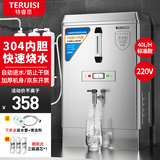 特睿思（TERUISI）开水器商用开水机烧水器电热大容量工厂工地用开水热水机热水器开水桶炉烧水箱 40L/H-220V