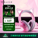 雷蛇（Razer） 北海巨妖萌猫版V2蓝牙版 无线头戴电竞游戏耳机 网红猫耳 RGB灯效 吃鸡神器 粉色 适配三角洲行动