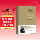 契诃夫短篇小说集 小说