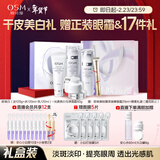 欧诗漫（OSM）珍珠白洁面爽肤水乳液面霜套装化妆品礼盒 新年礼物送女友