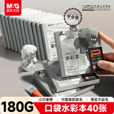 晨光（M&G）文具大师小方本180g水彩本100*100mm水彩水粉专用便携式画纸美术生绘画本翻翻乐摸鱼本 E10799B