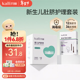 开丽（Kaili）婴儿肚脐护理套装（护脐带12片+碘伏棉棒36支）新生儿护脐组合