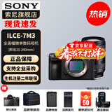 索尼（SONY）ILCE-7M3 a7m3 A73全画幅微单数码相机5轴防抖 单机身+腾龙28-200F2.8-5.6 官方标配