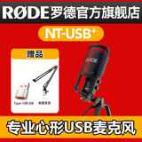 RODE 罗德麦克风 NT-USB+ 专业电容桌面麦克风话筒 USB电脑K歌录音游戏直播网课视频直播收音麦 NT-USB+ 标配【送支架+转接头】