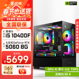 武极 天机 i5 13400EF/RTX5060显卡设计师剪辑游戏电竞办公台式全套主播组装电脑黑神话主机DIY整机 10400F+RTX5060+16G丨配置六
