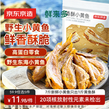 京东京造鲜来多香酥小黄鱼100g 即食海鲜黄鱼酥小鱼干孕妇高蛋白零食