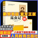 人教版八年级上册红星照耀中国红岩中国人民教育出版社朱自清红岩 红星照耀上册红岩和红星照耀中国下册昆虫记经典常谈升级版必读课外阅读读物初二必读书目红岩红星照耀名著原著正版完整版无删减经典常谈 【人教社最