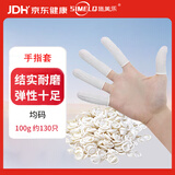 施美乐 手指套 橡胶防滑手指套加厚耐磨劳保指套无粉手指套 100g约130只