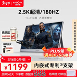 ARZOPA阿卓帕17.3英寸 2.5K180Hz便携式显示器 手机/电脑/笔记本/游戏机扩展屏 显示副屏Z3FC Pro