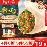 思念手打天下水饺猪肉韭菜水饺1.08kg54只早餐家庭装蒸煎饺年货送礼