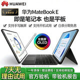 二手华为Matebook E 12英寸 Ego 轻薄便携办公触摸笔记本Windows平板电脑二合一95新 E i5-11代/8G/256含键盘【办公娱乐】