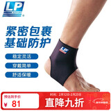 LP704护踝运动透气性篮球足球羽毛球踝关节稳固护套防护护具 M