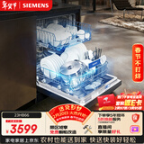 西门子（SIEMENS）【无缝一体不锈钢内腔】96h抑菌存 150升以上超大容积 独嵌两用洗碗机嵌入式23HB66