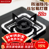 美厨（MAXCOOK）炉灶垫燃气灶防油垫铝箔保护垫子一次性锡纸煤气灶垫20只MCPJ7215