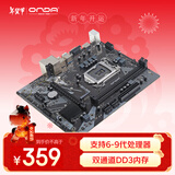 昂达（ONDA）9D3-DVH（Intel LGA 1151） 支持6789代处理器 DDR3主板