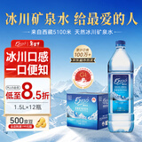5100西藏冰川矿泉水1.5L*12瓶整箱大瓶天然纯净泡茶弱碱低氘饮用水