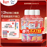 皓乐齿（Ora2）甜润苹果味漱口水460ml*3 清新口气 去渍护龈 0酒精不刺激清爽