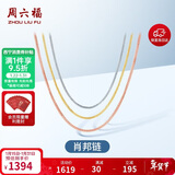 周六福18K金项链女肖邦链 彩金项链素链新年生日礼物 红18K约1g-46cm