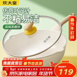 炊大皇  炒锅 麦饭石色不粘锅多功能少油烟炒菜锅平底30cm 电磁炉通用 