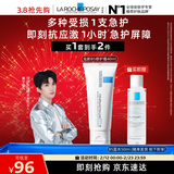 理肤泉【黄子弘凡同款】B5霜40ml+B5水50ml套装修护面霜情人节礼物