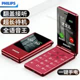 飞利浦（PHILIPS）翻盖老人手机超长待机4G全网通双卡双待大声大按键老年机专用戒网防沉迷智能学生功能机 L8海棠红 